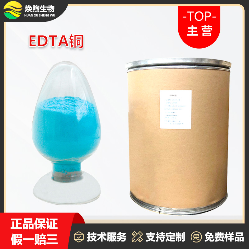 EDTA铜厂家
