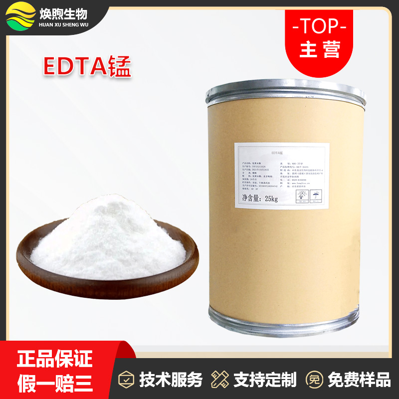 EDTA锰厂家