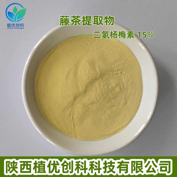 藤茶提取物 二氢杨梅素 陕西植优