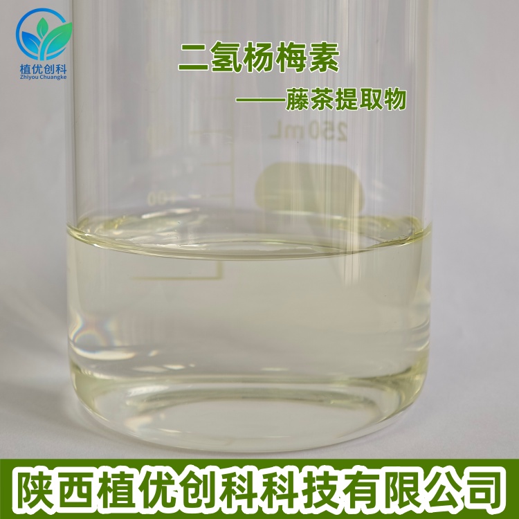 藤茶提取物 二氢杨梅素 陕西植优