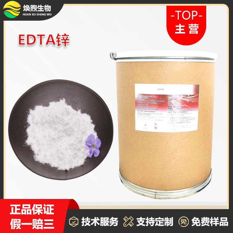 EDTA锌厂家