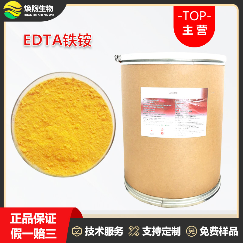 EDTA铁厂家
