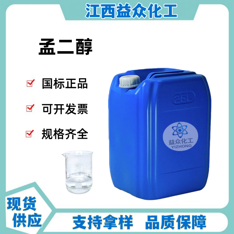 孟二醇 42822-86-6