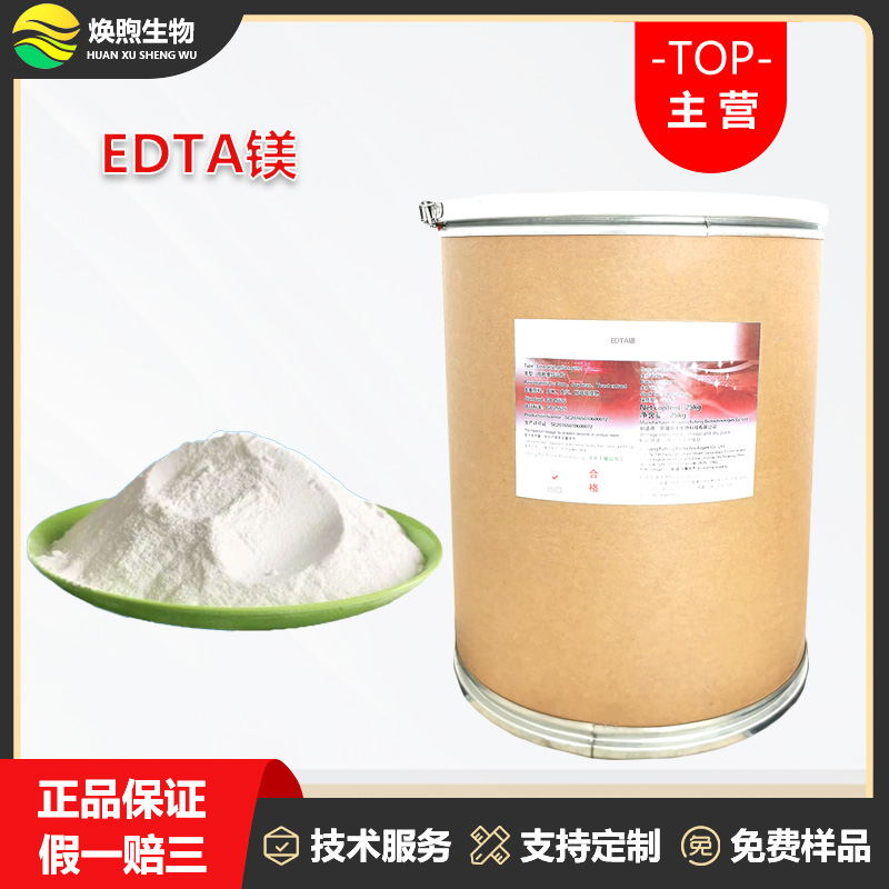 EDTA镁厂家