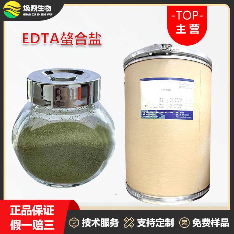 EDTA螯合盐厂家