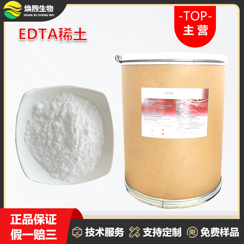 EDTA稀土厂家
