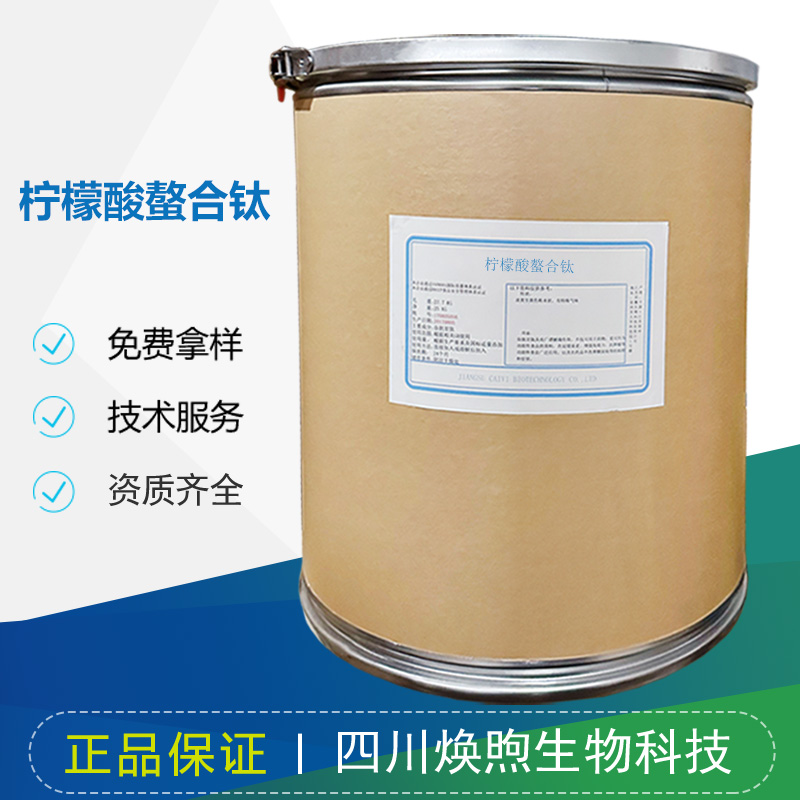 柠檬酸螯合钛厂家