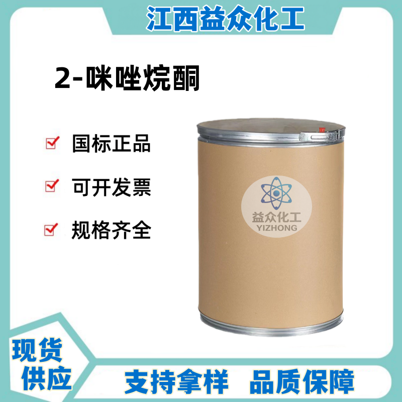 2-咪唑烷酮 120-93-4