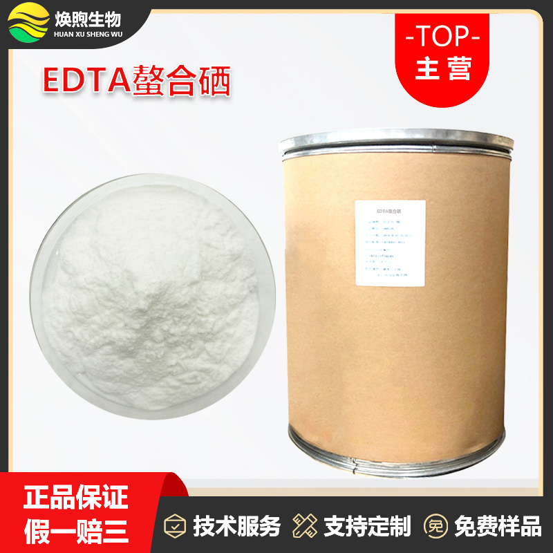 EDTA螯合硒厂家