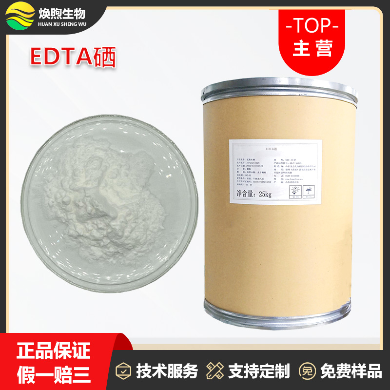 EDTA硒厂家