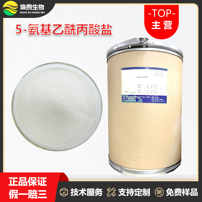 5-氨基乙酰丙酸盐厂家