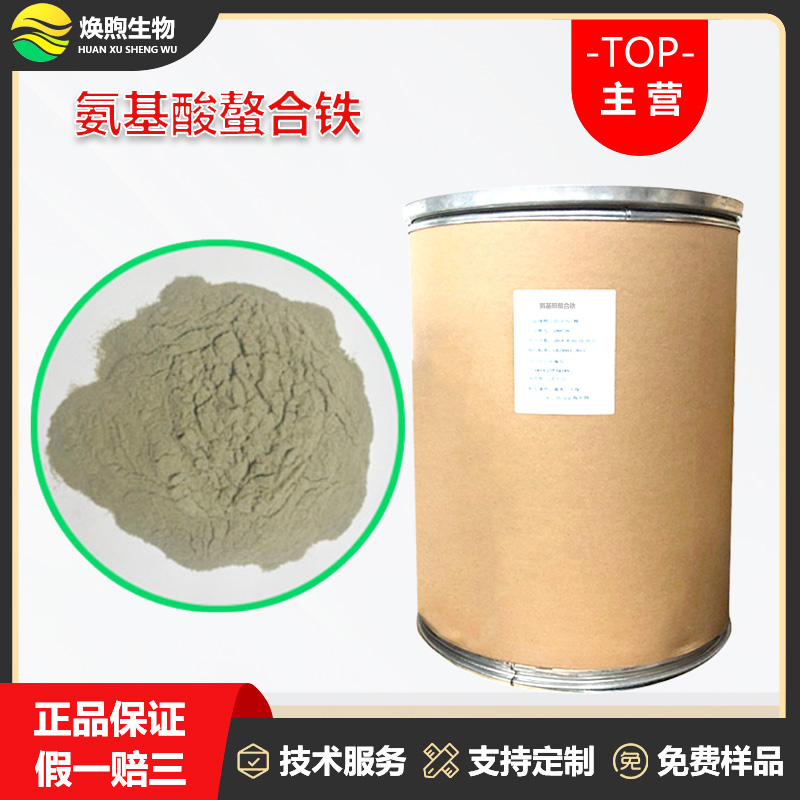 氨基酸螯合铁厂家