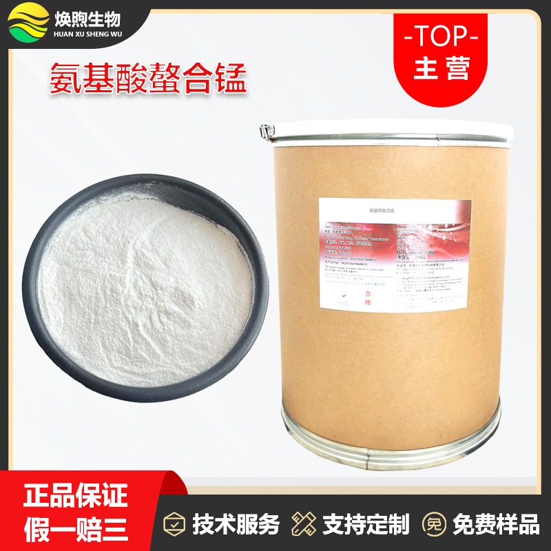 氨基酸螯合锰厂家