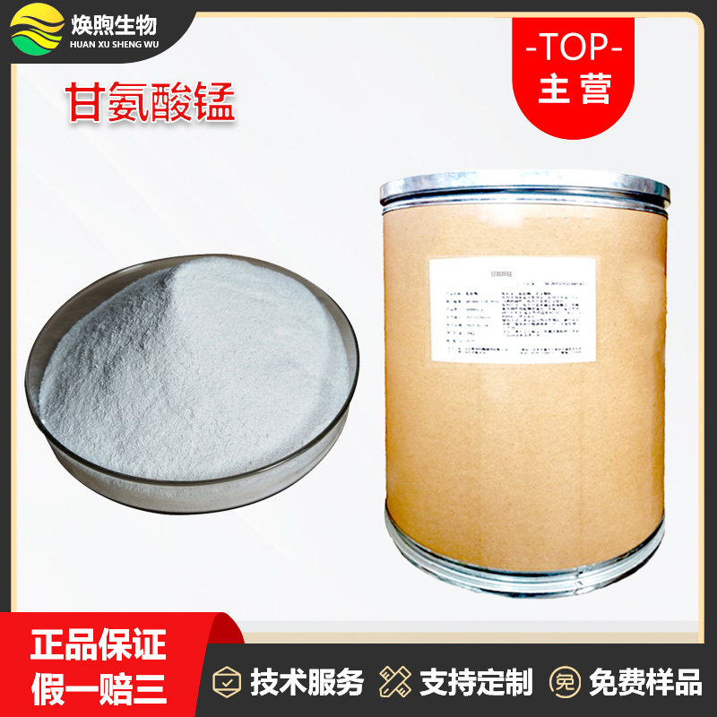 甘氨酸锰厂家