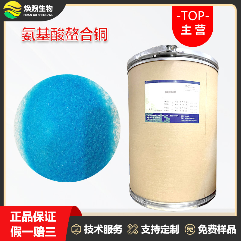 氨基酸螯合铜厂家