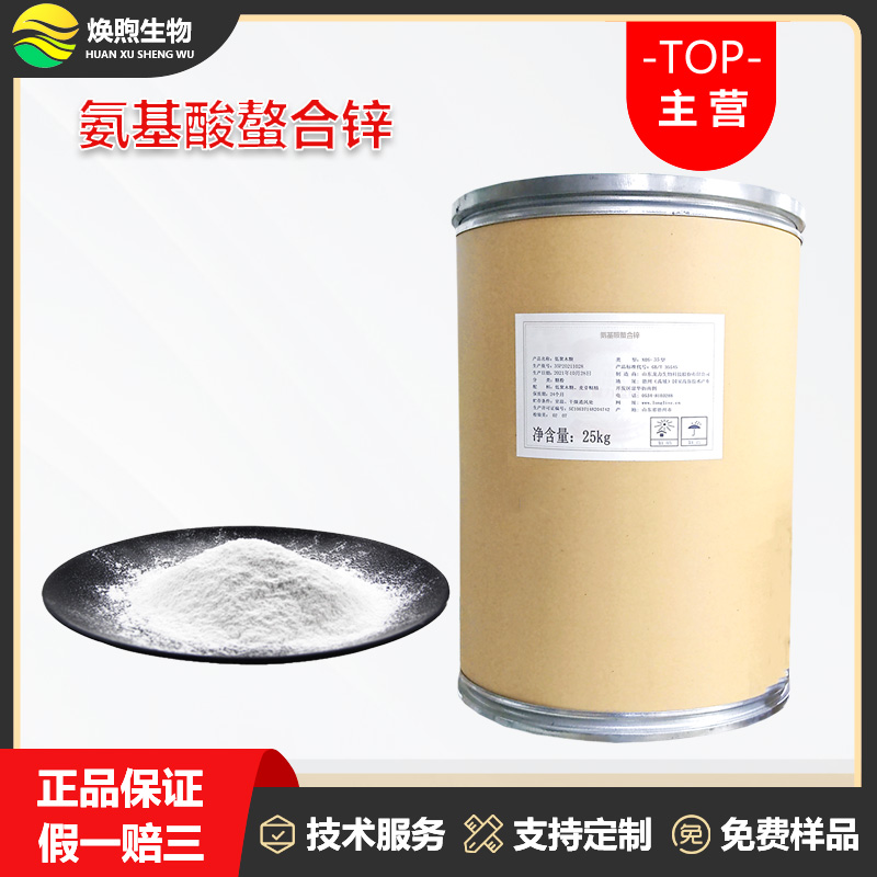 氨基酸螯合锌厂家