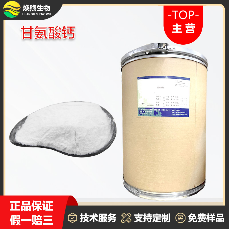 甘氨酸钙厂家