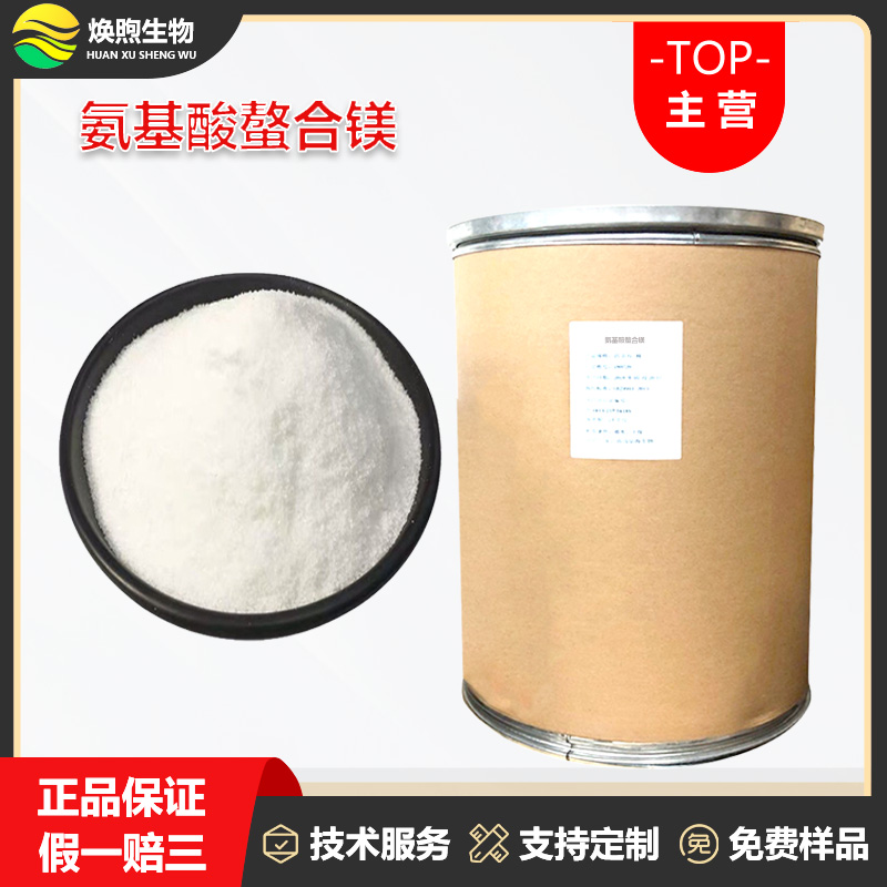 氨基酸螯合镁厂家