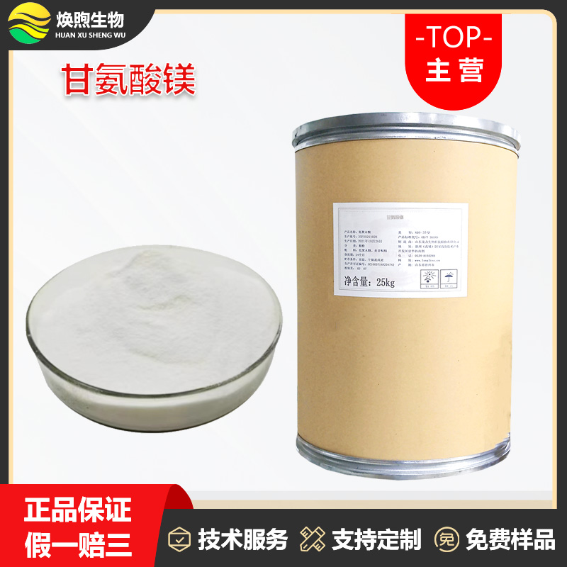 甘氨酸镁厂家