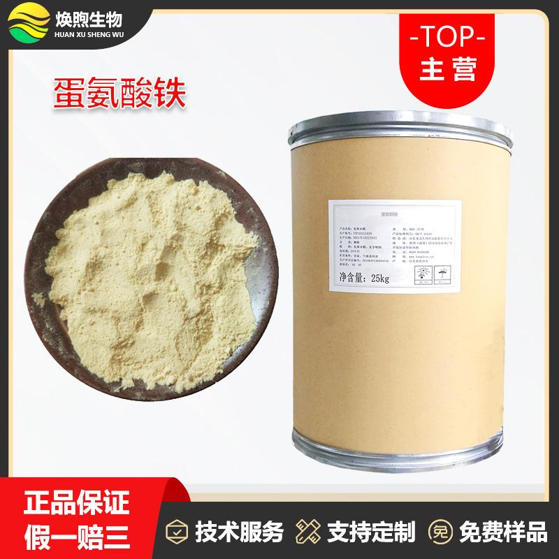 蛋氨酸铁厂家