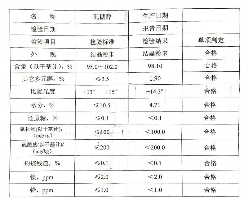 乳糖醇.jpg