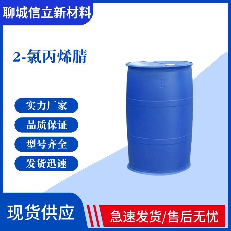 2-氯丙烯腈.jpg 2-氯丙烯腈.jpg