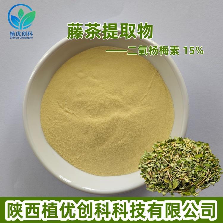 二氢杨梅素 藤茶提取物2.jpg