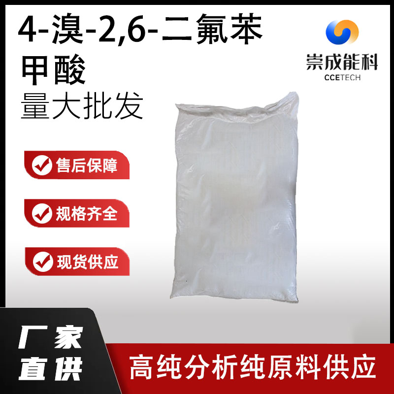 4-溴-2,6-二氟苯甲酸