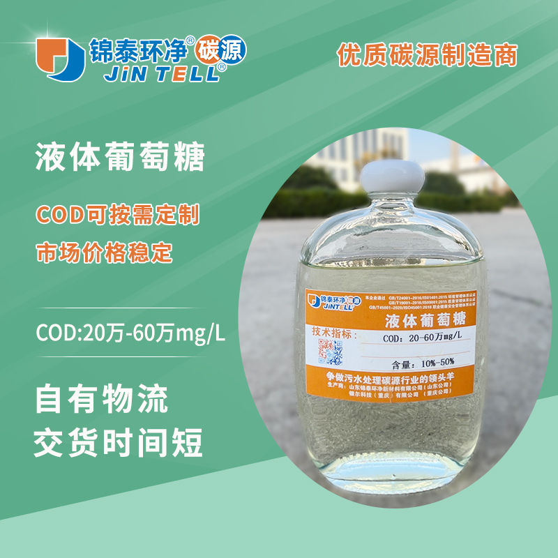 液体葡萄糖碳源