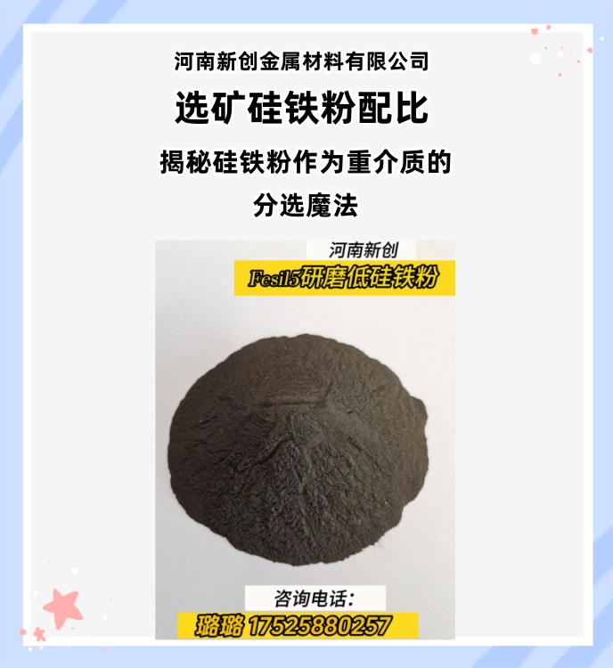 研磨低硅铁粉Si14-16%Fe80-83%选矿重介质270D