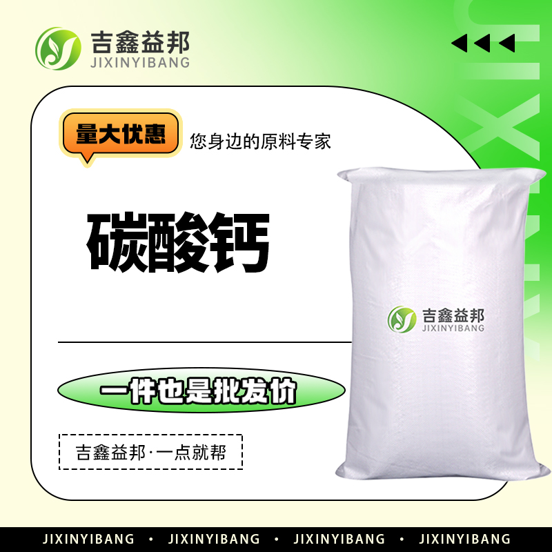 碳酸钙，471-34-1，石灰石，食品添加剂