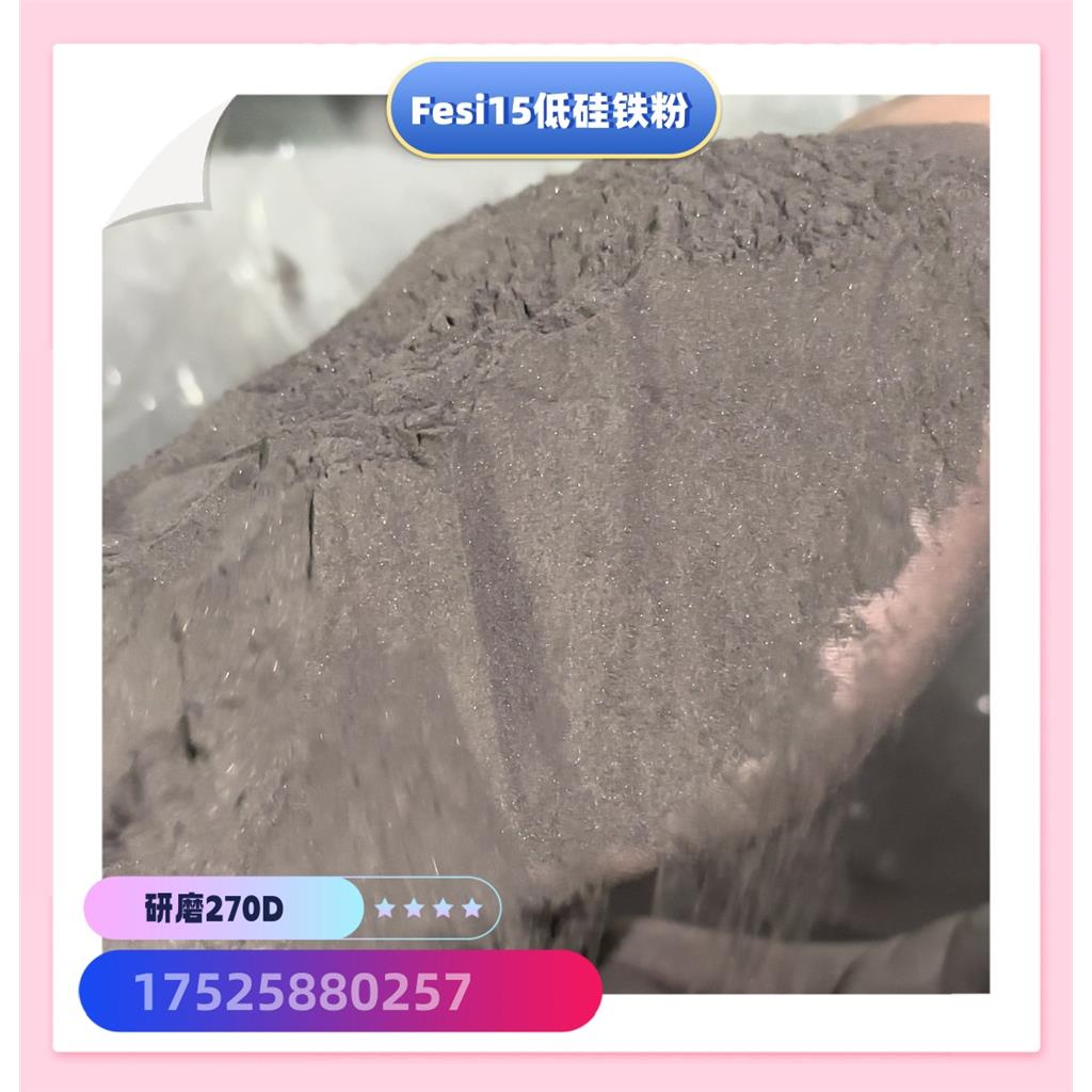 重介质选矿洗矿用低硅铁粉Fesi15研磨型150D硅铁粉