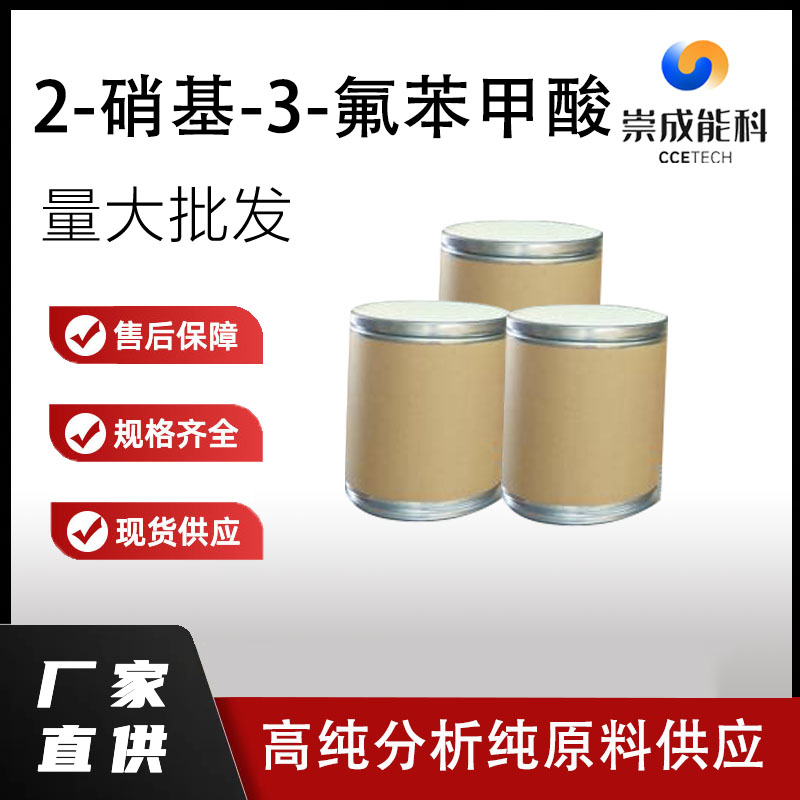 2-硝基-3-氟苯甲酸