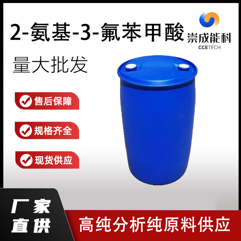 2-氨基-3-氟苯甲酸