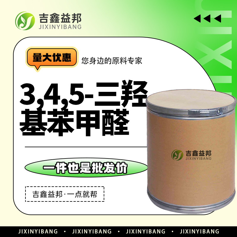 3,4,5-三羟基苯甲醛