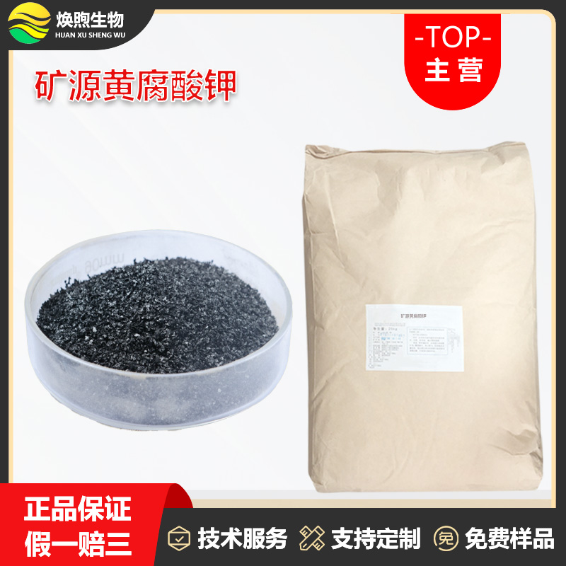 矿源黄腐酸钾厂家