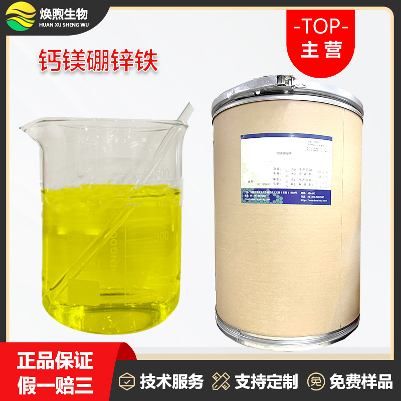 钙镁硼锌铁厂家