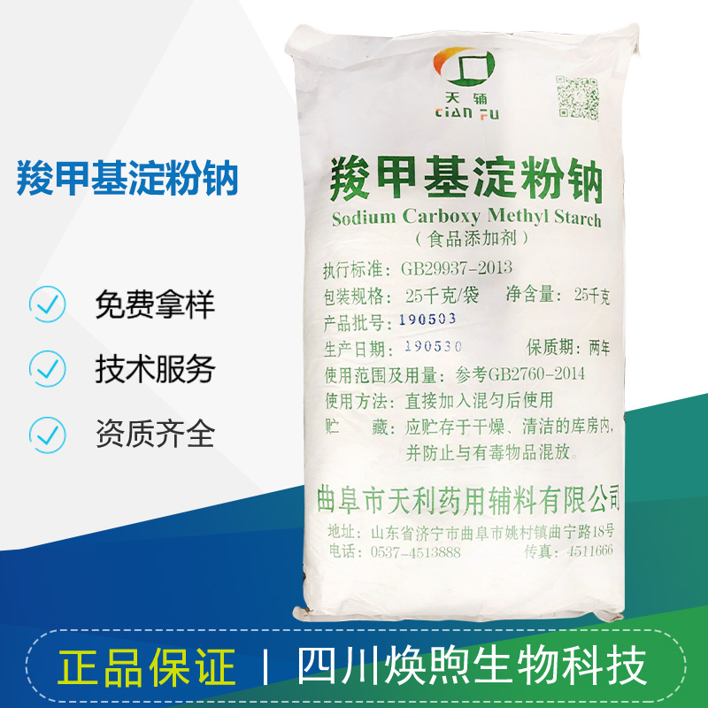 羧甲基淀粉钠厂家