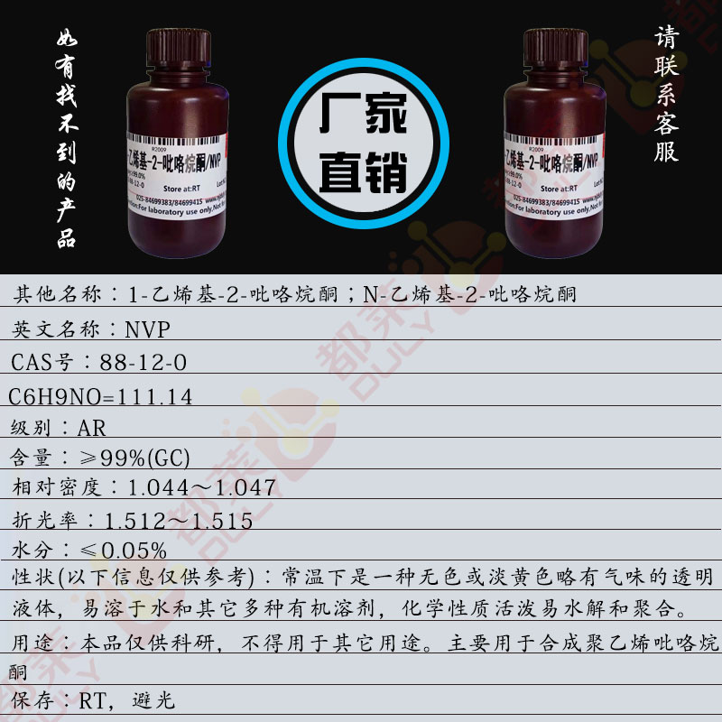 N-乙烯基吡咯烷酮