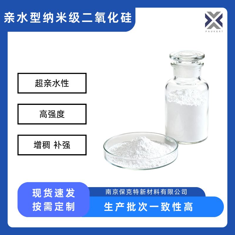 亲水性纳米级二氧化硅 99.8%高纯SiO2粉 高强度 增稠 补强 批次一致性高