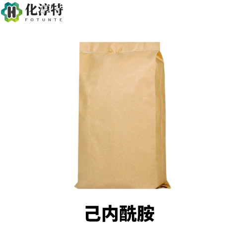 己内酰胺，白色结晶，作聚酰胺 6（尼龙 6）的聚合单体，105-60-2