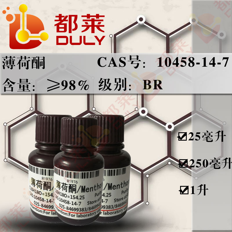 薄荷酮