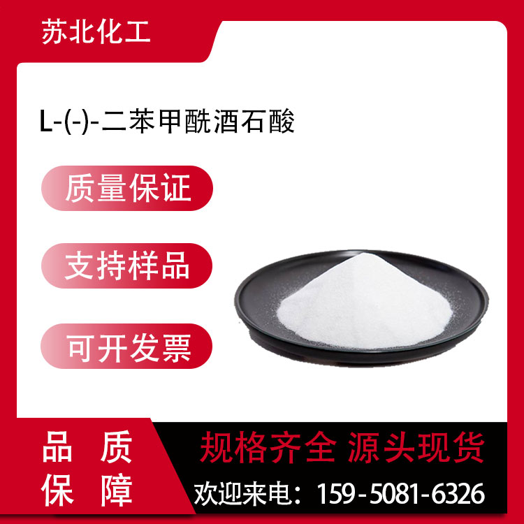 L-(-)-二苯甲酰酒石酸 2743-38-6 有机合成中间体 