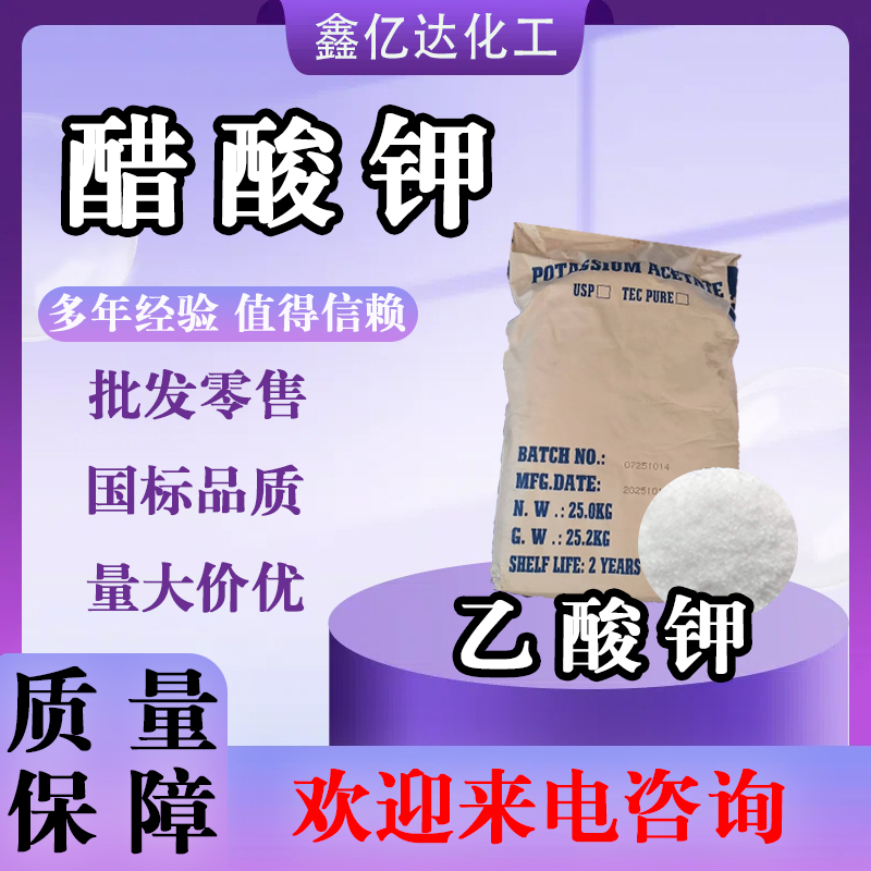 醋酸钾，127-08-2，乙酸钾