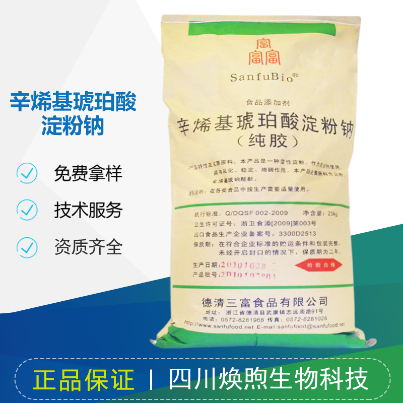 辛烯基琥珀酸淀粉钠厂家