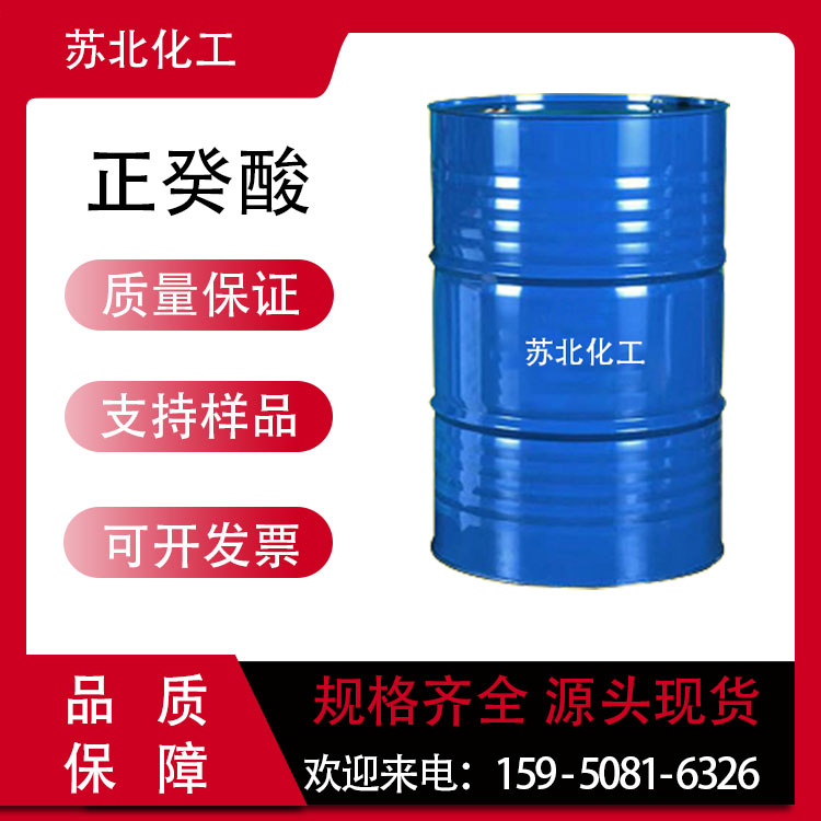 正癸酸 334-48-5 增塑剂 消泡剂 工业级 白色结晶桶装 中间体