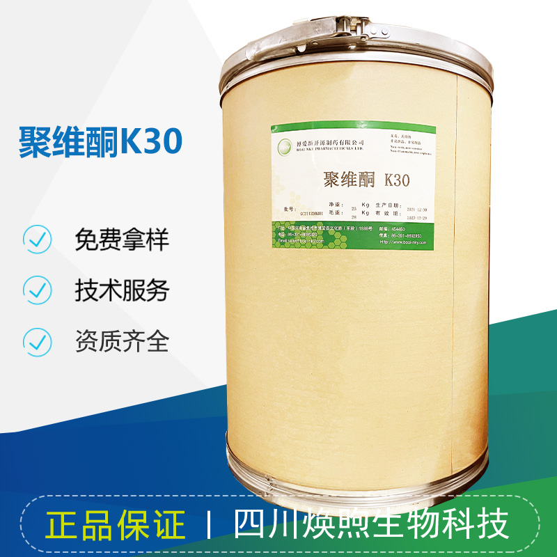 聚维酮K30厂家