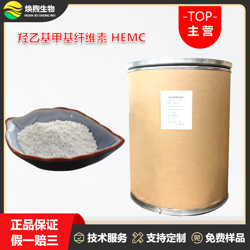 HEMC厂家
