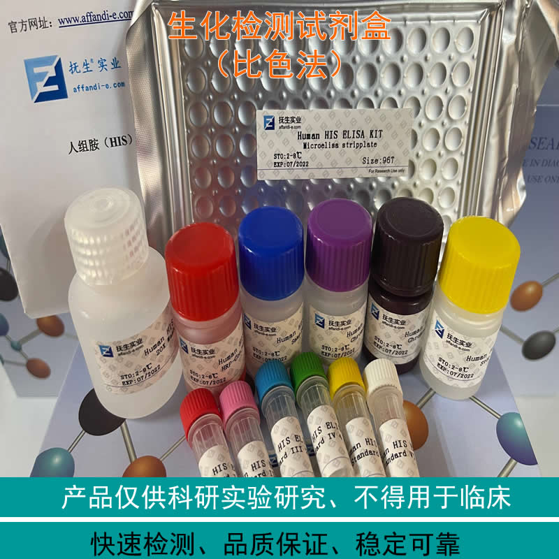 果糖1,6二磷酸醛缩酶(FBA)测试盒（比色法）