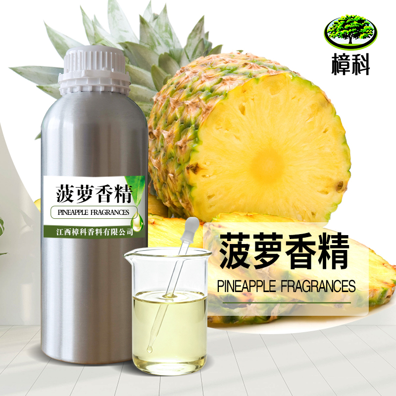 菠萝香精 水溶食品级香精 支持样品